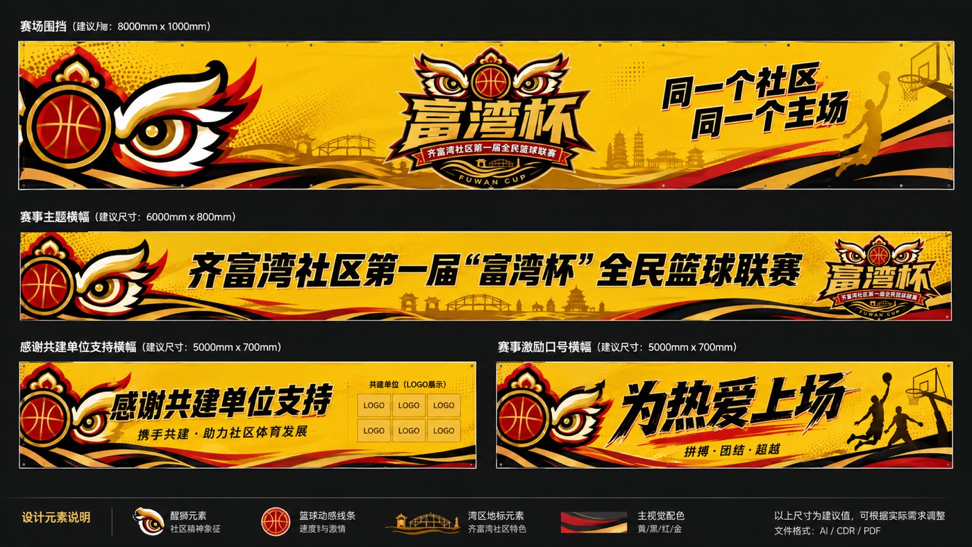 围挡横幅鸣谢板系统